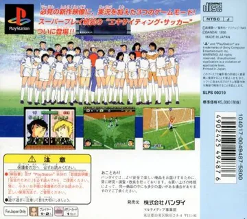 Captain Tsubasa J - Get in the Tomorrow (JP) box cover back